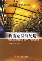物流仓储与配送