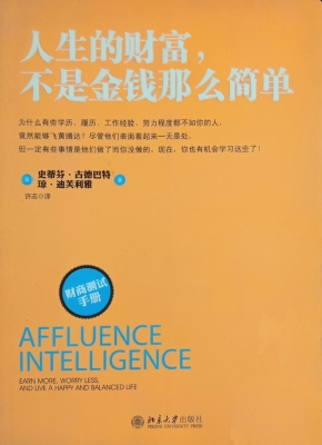 人生的财富，不是金钱那