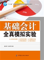 基础会计全真模拟实验