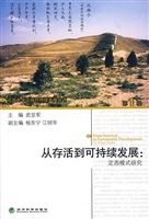 从存活到可持续发展：定