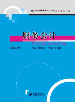 财务会计
