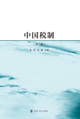 中国税制