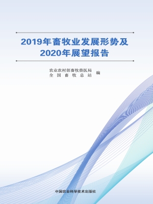 2019年畜牧业发展形势