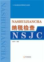 纳税检查