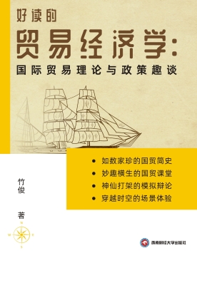 好读的贸易经济学：国际