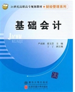 基础会计