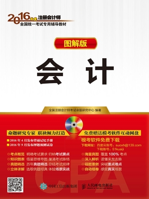 2016年度注册会计师全