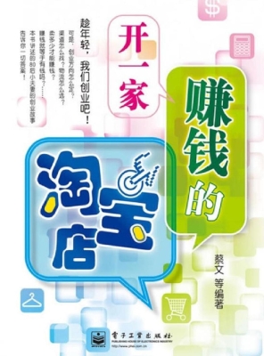 开一家赚钱的淘宝店