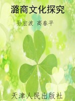 潞商文化探究