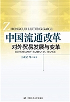 中国流通改革