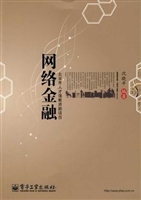 网络金融
