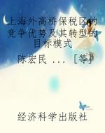 上海外高桥保税区的竞