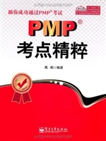 PMP考点精粹