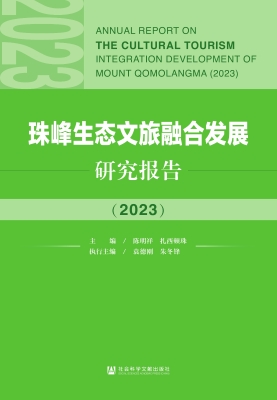珠峰生态文旅融合发展