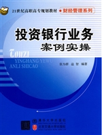 投资银行业务案例实操