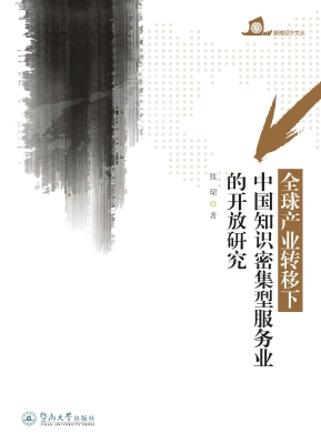 全球产业转移下中国知