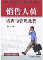 销售人员培训与管理教