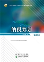 纳税筹划