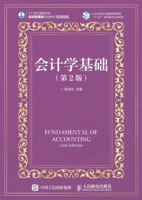 会计学基础