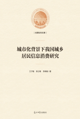 城市化背景下我国城乡