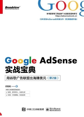 Google AdSense实战宝