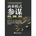 商业模式参谋