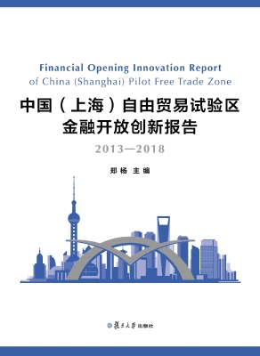中国（上海）自由贸易试验
