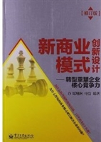 新商业模式创新设计