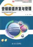 营销渠道开发与管理