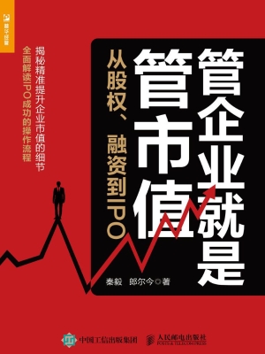 管企业就是管市值——