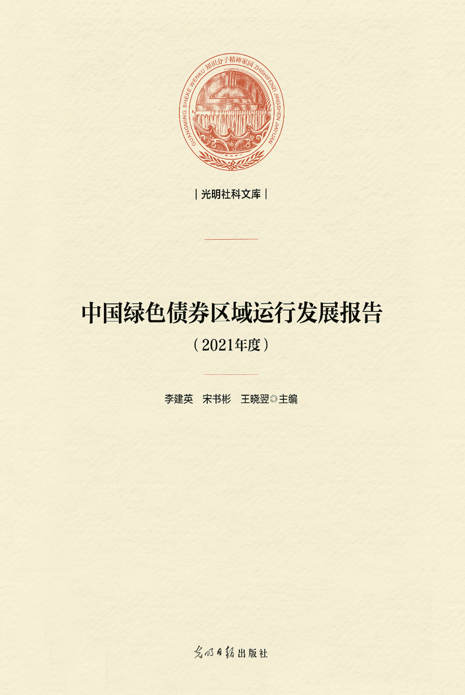 中国绿色债券区域运行