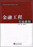金融工程实验教程