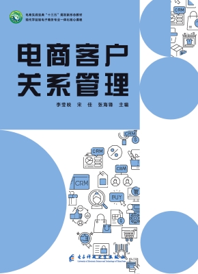 电商客户关系管理