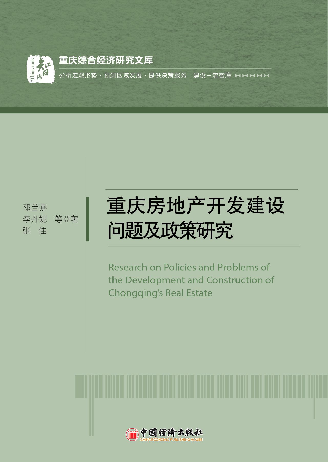 重庆房地产开发建设问