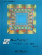 话说数码产品设计