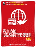 淘宝店铺网络营销赢家