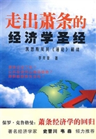 走出萧条的经济学圣经