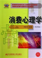 消费心理学