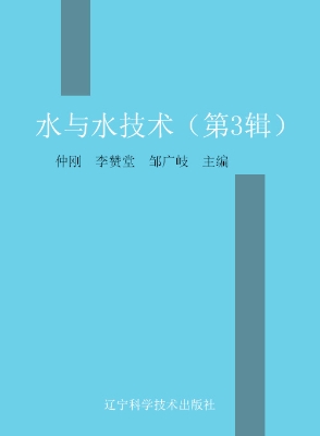 水与水技术（第3辑）