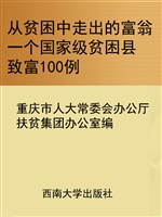 从贫困中走出的富翁：一