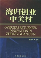 海归创业中关村