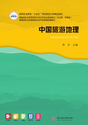 中国旅游地理