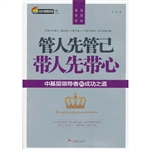 管人先管己 带人先带