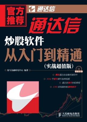 通达信炒股软件从入门