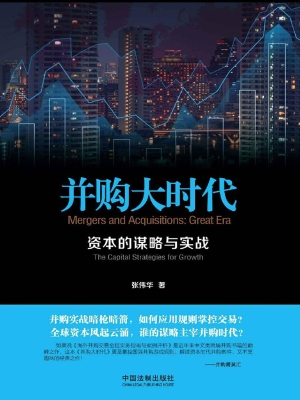并购大时代