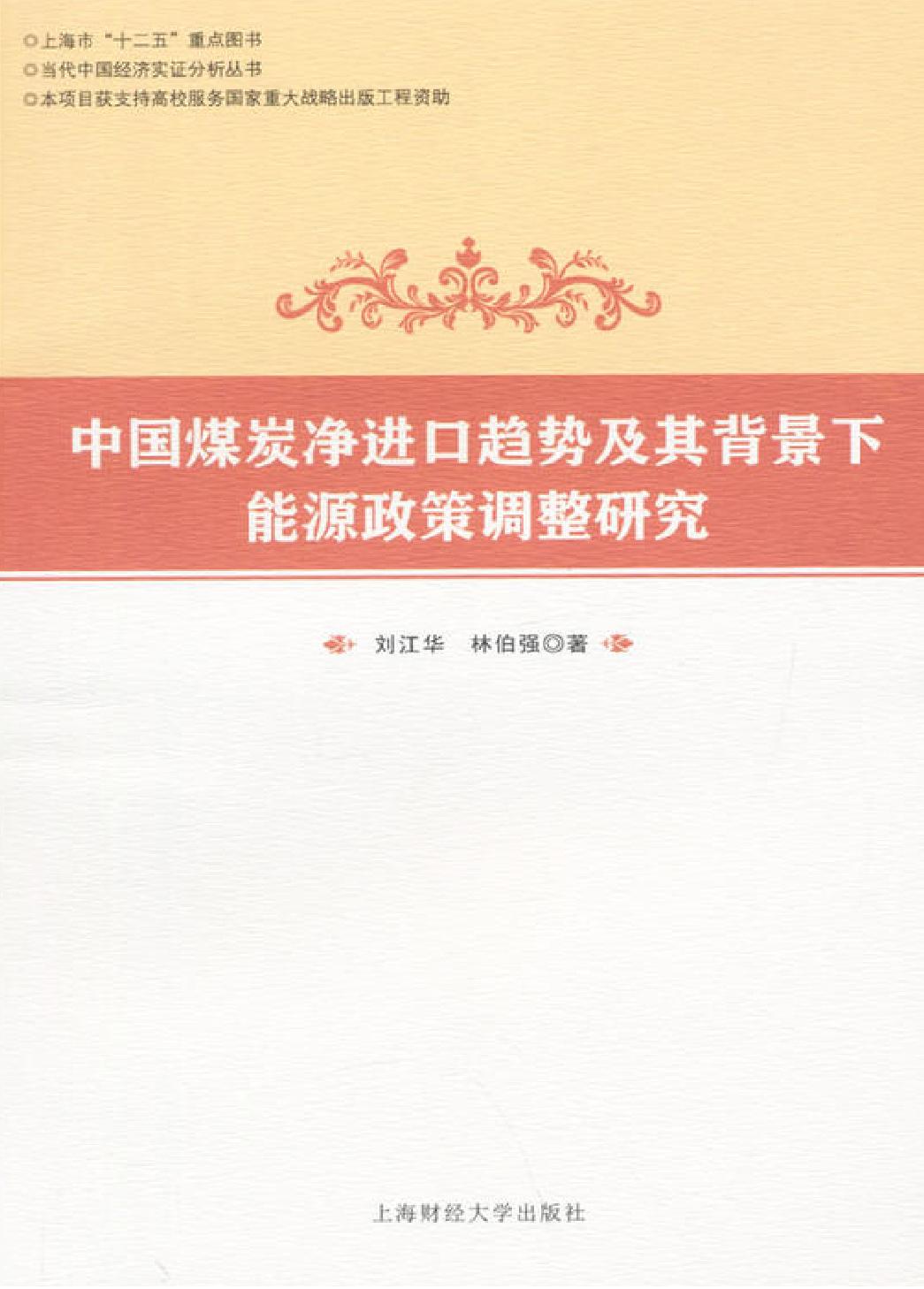中国煤炭净进口趋势及