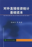 对外直接投资统计基础