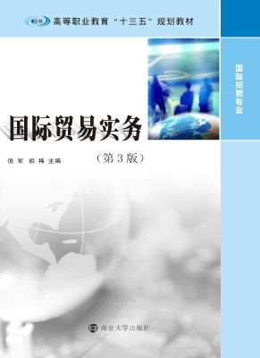 国际贸易实务