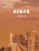 城市新高度