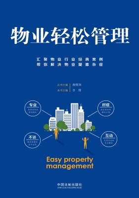 物业轻松管理